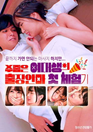 害羞女大学生的出差按摩初体验记