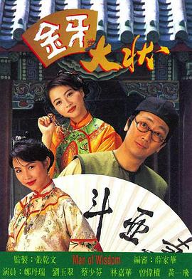 金牙大状1国语 第05集