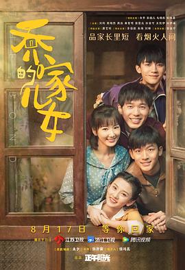 乔家的儿女 第06集