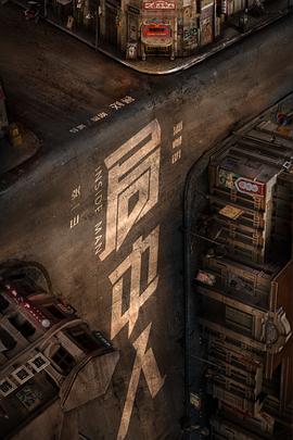 局中人 第02集