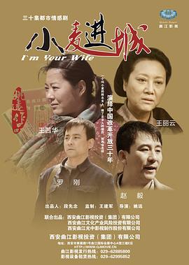小麦进城 第06集
