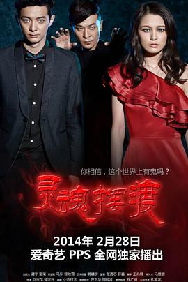 灵魂摆渡 第03集