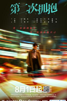 第二次拥抱 第08集