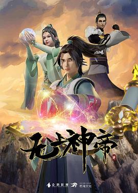 无上神帝 第02集