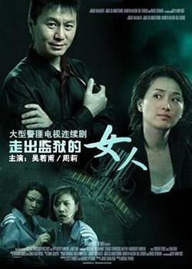 走出监狱的女人 第02集