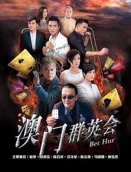 赌城群英会国语 第01集