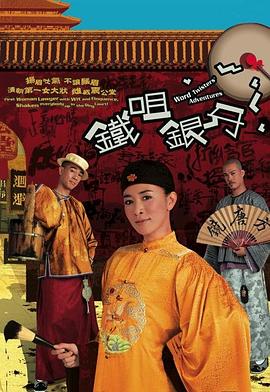 铁咀银牙国语 第03集