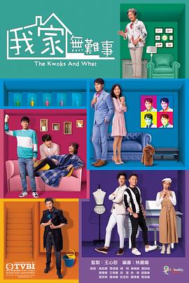 我家无难事粤语 第08集