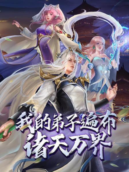 动态漫画·我的弟子遍布诸天万界 第07集