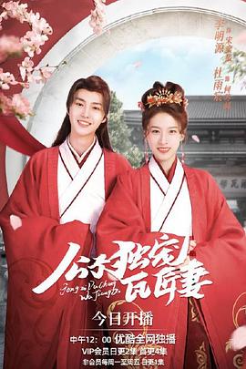 公子独宠瓦匠妻 第07集