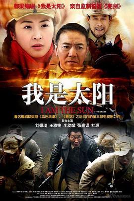 我是太阳 第02集