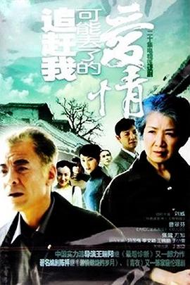 追赶我可能丢了的爱情 第09集