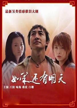 如果还有明天 第02集