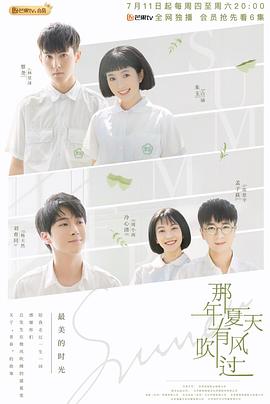 那年夏天有风吹过 第08集