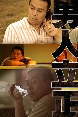 男人立正 第06集