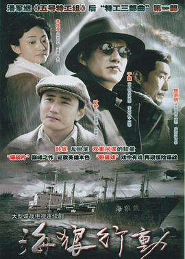 海狼行动 第08集