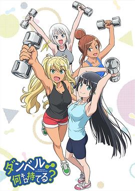 流汗吧！健身少女 第03集