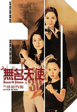 无名天使3D粤语 第09集