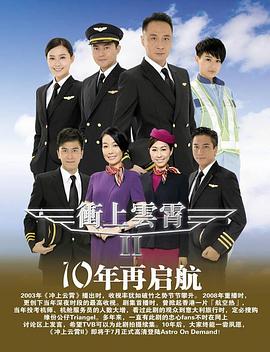 冲上云霄II国语 第02集