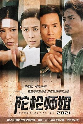 陀枪师姐2021国语 第06集