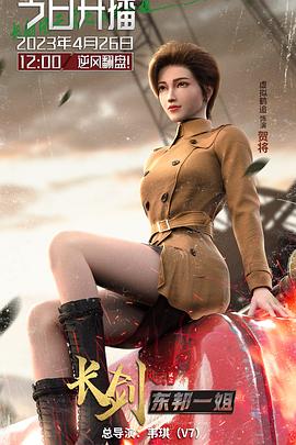 长剑风云第二季粤语 第06集