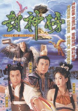 封神榜国语 第09集