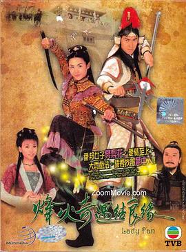 烽火奇遇结良缘粤语 第06集