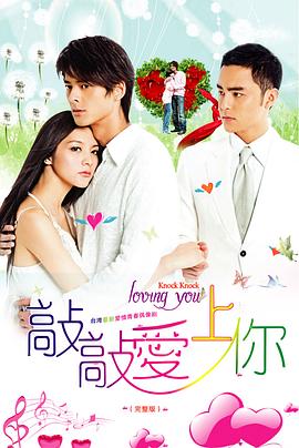 敲敲爱上你 第03集