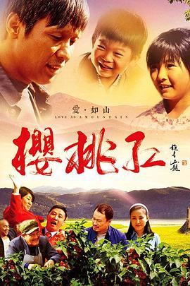 樱桃红 第02集