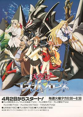 天空之艾斯嘉科尼 第06集