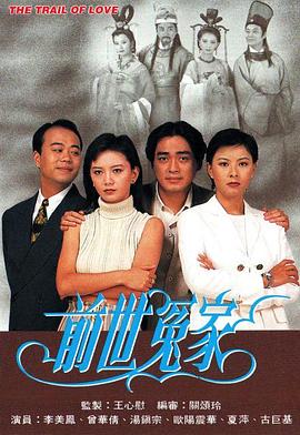 前世冤家国语 第05集