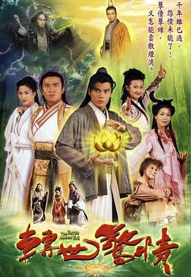 转世惊情粤语 第02集
