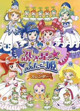 双子星公主 第06集