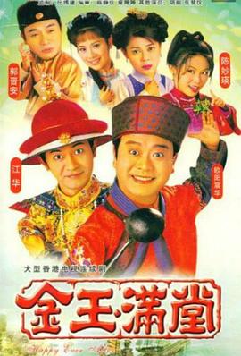 金玉满堂粤语1999 第07集