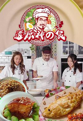 还原神之食粤语 第06集