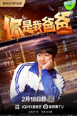 你是我爸爸 第01集