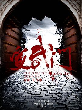 宣武门 第06集