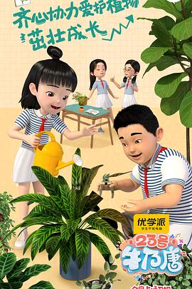 23号牛乃唐 第04集