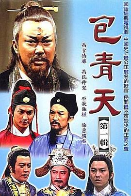 包青天 寸草心01