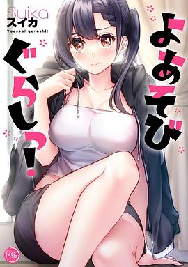 夜晚游玩生活 第05集