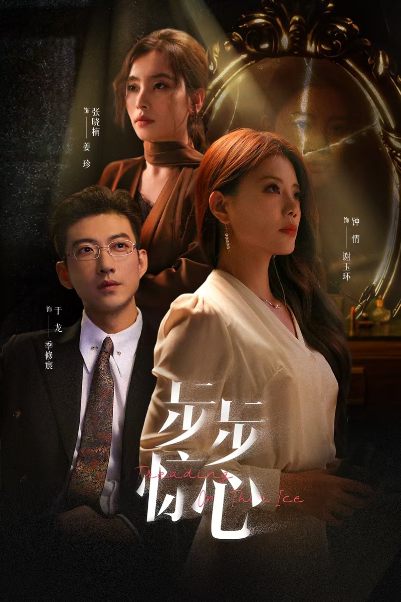 步步惊心短剧 第03集