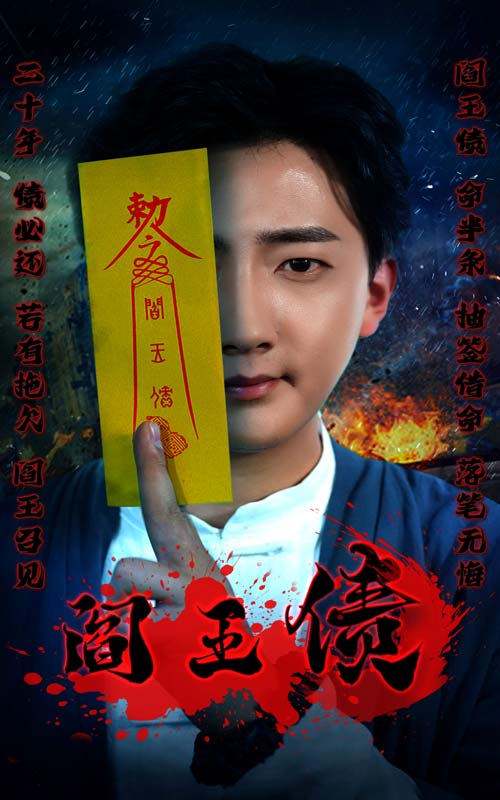 阎王债 第02集