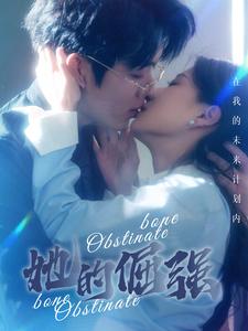 犟骨 第01集
