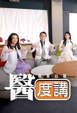 医度讲粤语 第08集