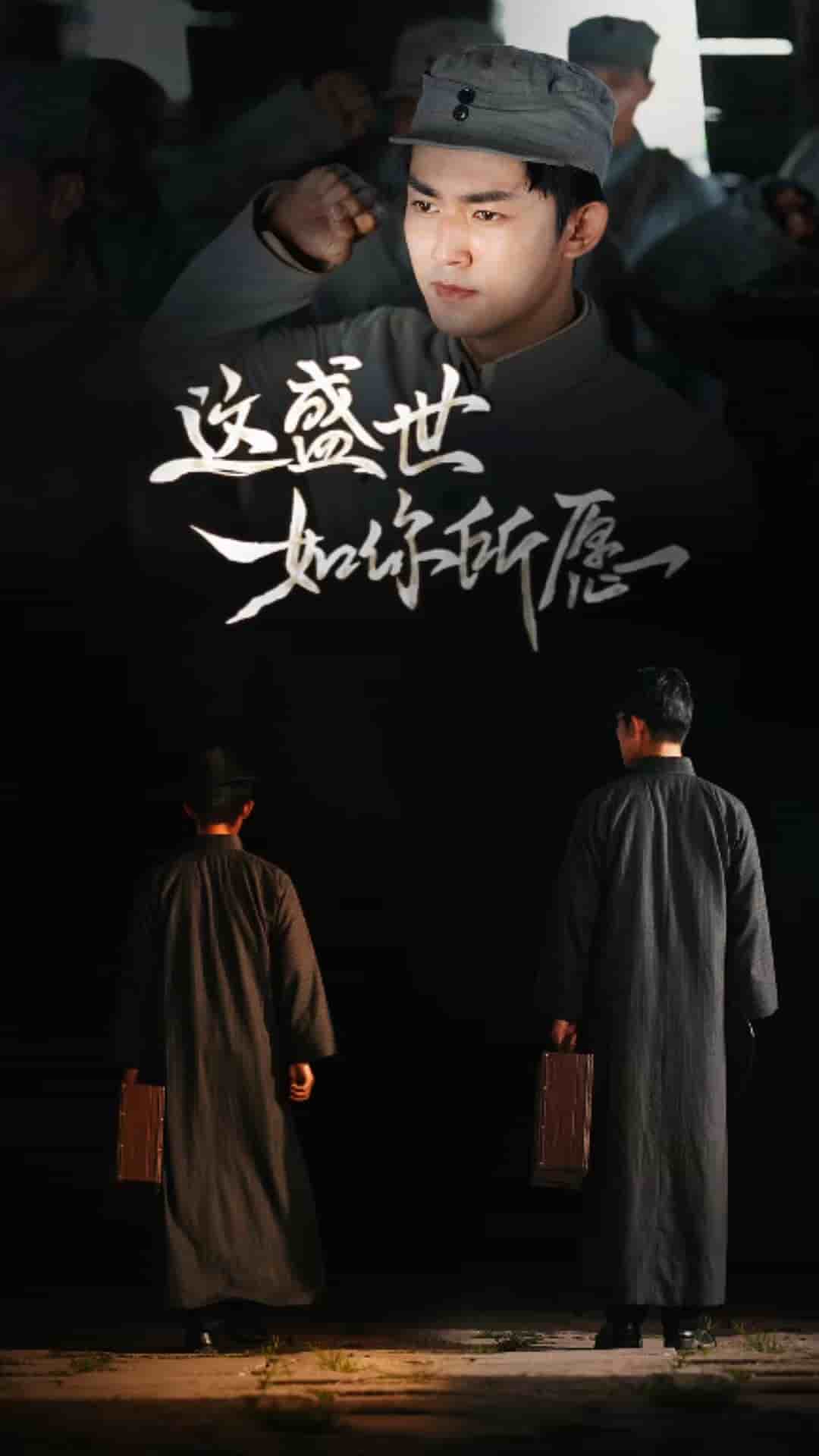 这盛世如你所愿 第01集
