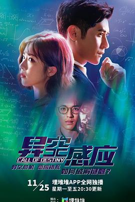 异空感应粤语 第06集