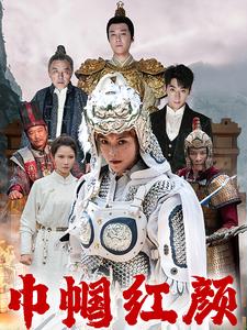 江山辈有红颜出 第08集