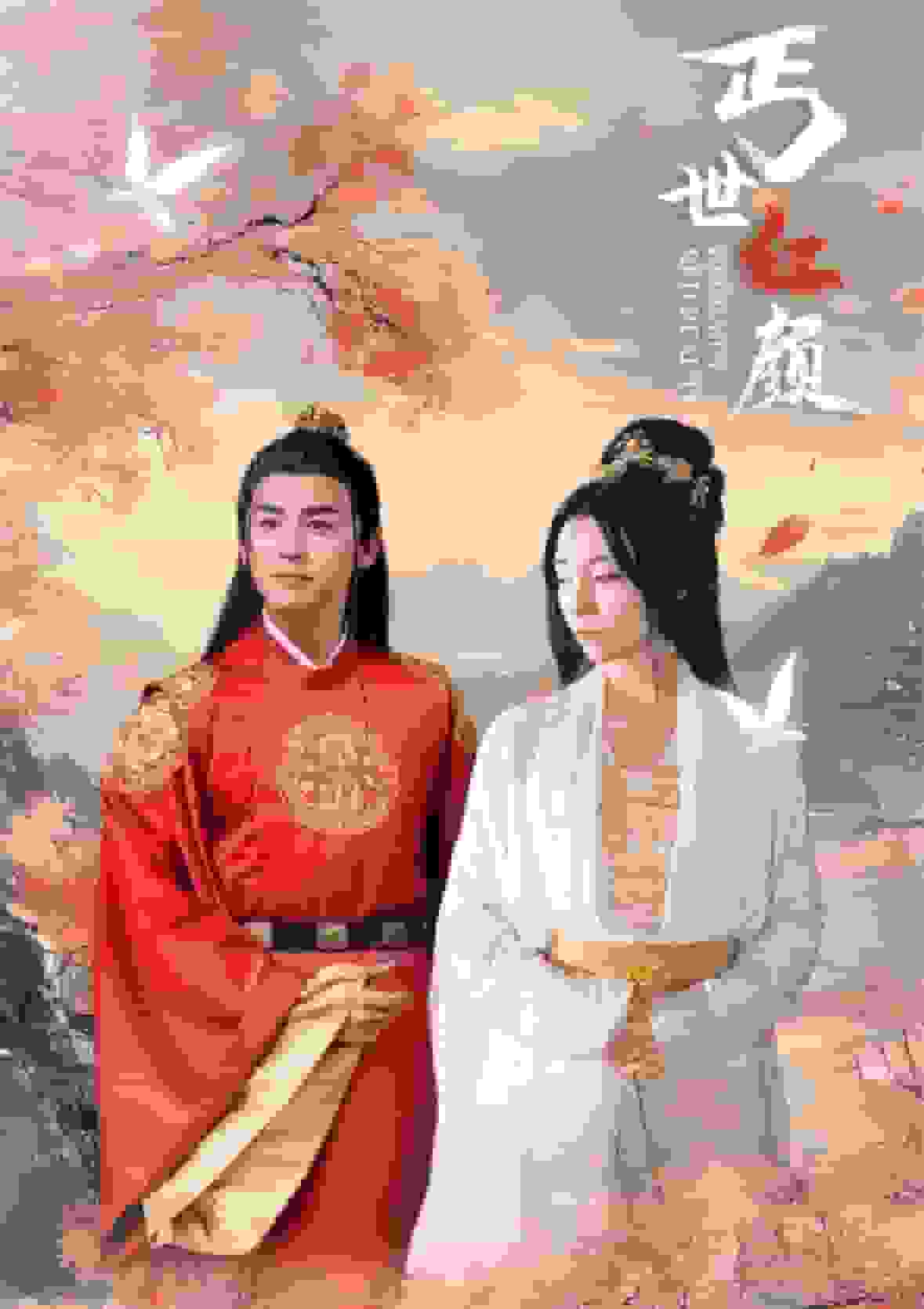 丐世红颜 第07集