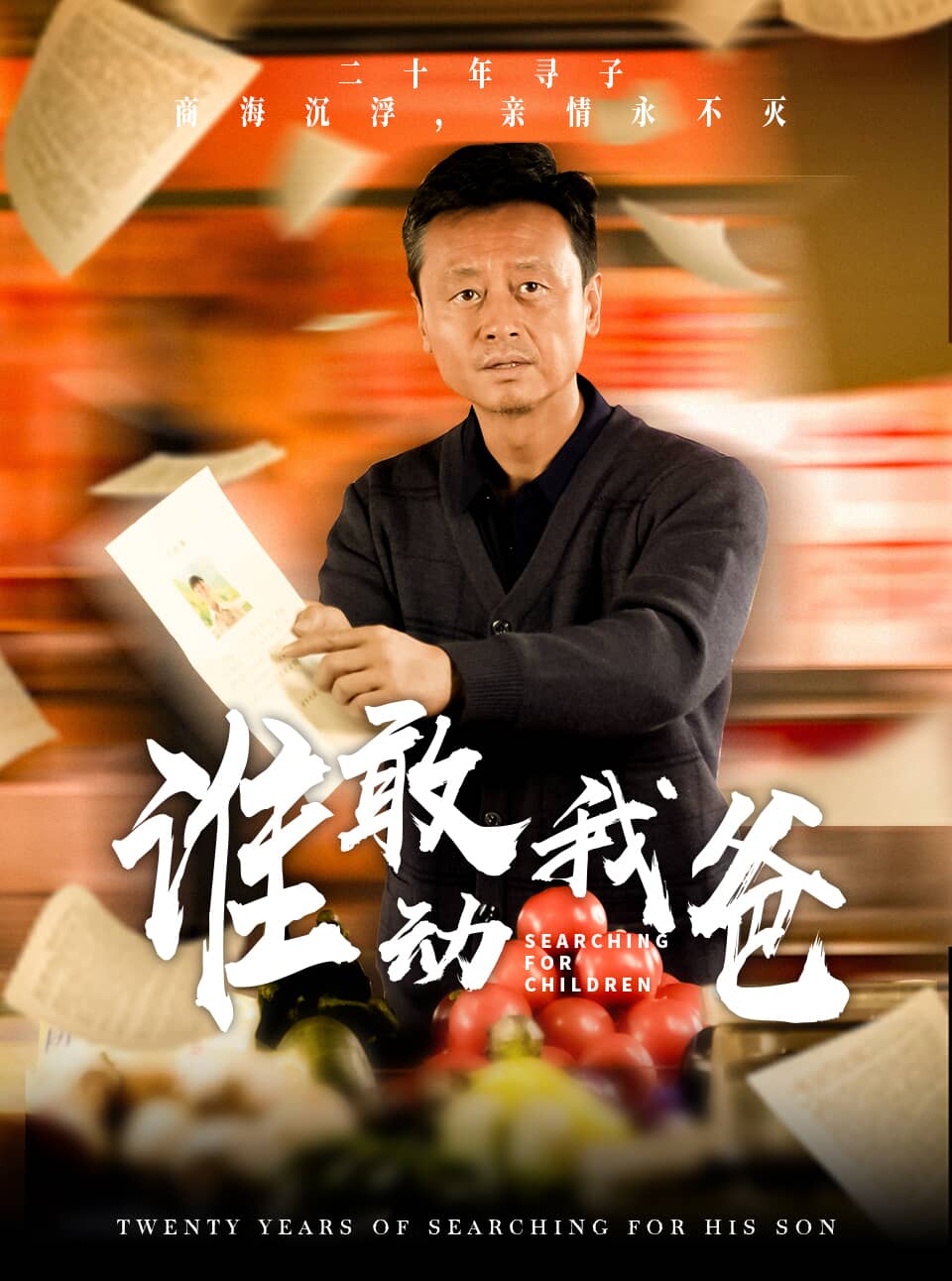 谁敢动我爸 第01集
