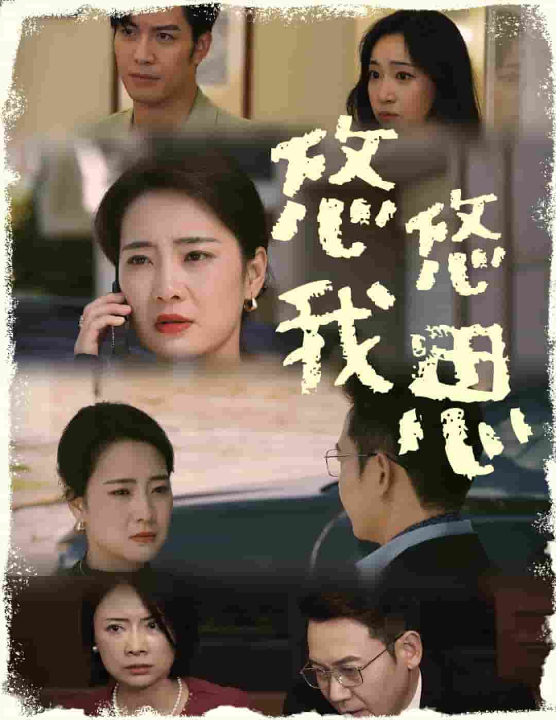 悠悠我思 第07集